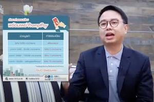 รู้จัก Prompt pay