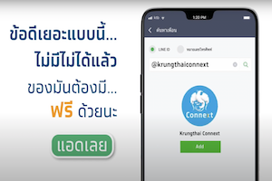 Krungthai 5 Features ของ Krungthai Connext