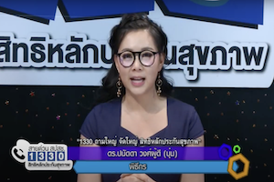 เราจะมีหลักประกันสุขภาพแห่งชาติได้อย่างไร