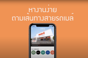 Job Thai หางานตามเส้นทางสายรถเมล์ด้วย Job Thai Application