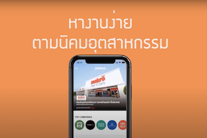 Job Thai หางานในนิคมอุตสาหกรรม Job Thai Application