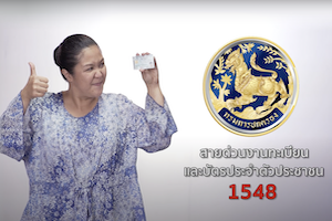 บัตรประชาชนหาย ทำอย่างไร