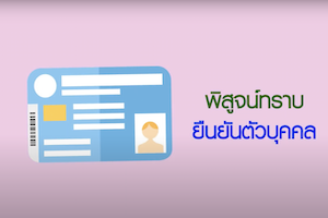ความสำคัญของบัตรประจำตัวประชาชน