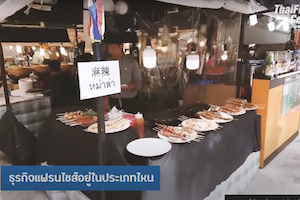 หลักการพิจารณาทำเลที่ตั้งของแฟรนไชส์