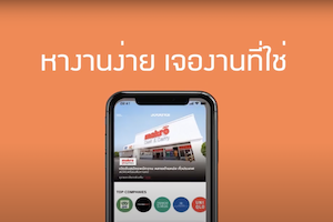 Job Thai ขั้นตอนการใช้งาน JobThai Application